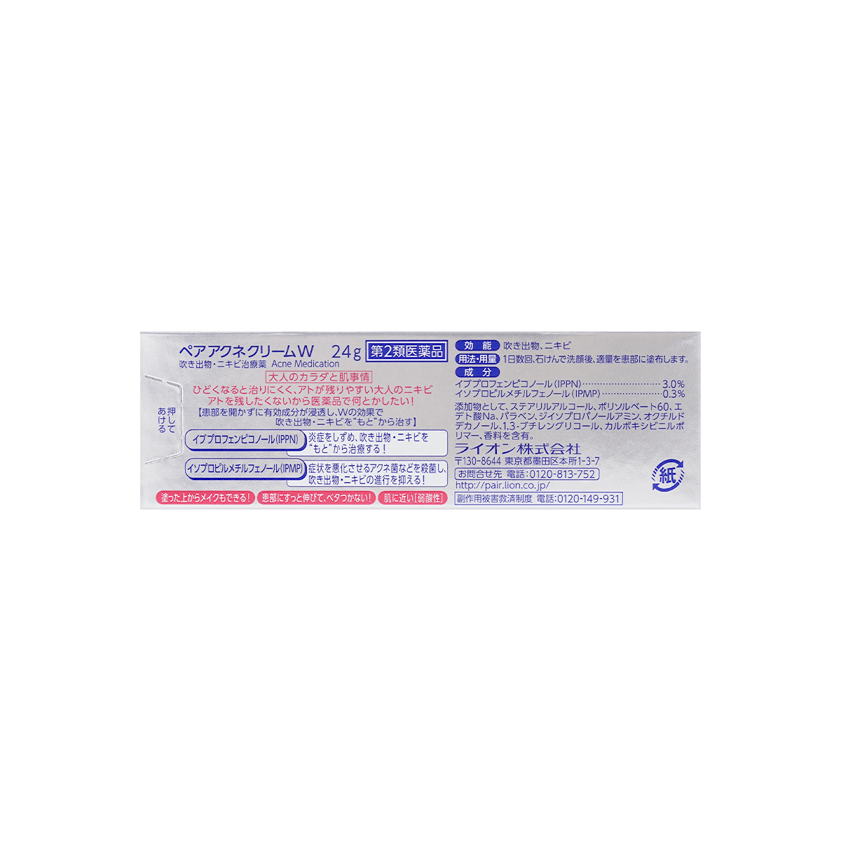 LION PAIR Acne Treatment Cream 24g